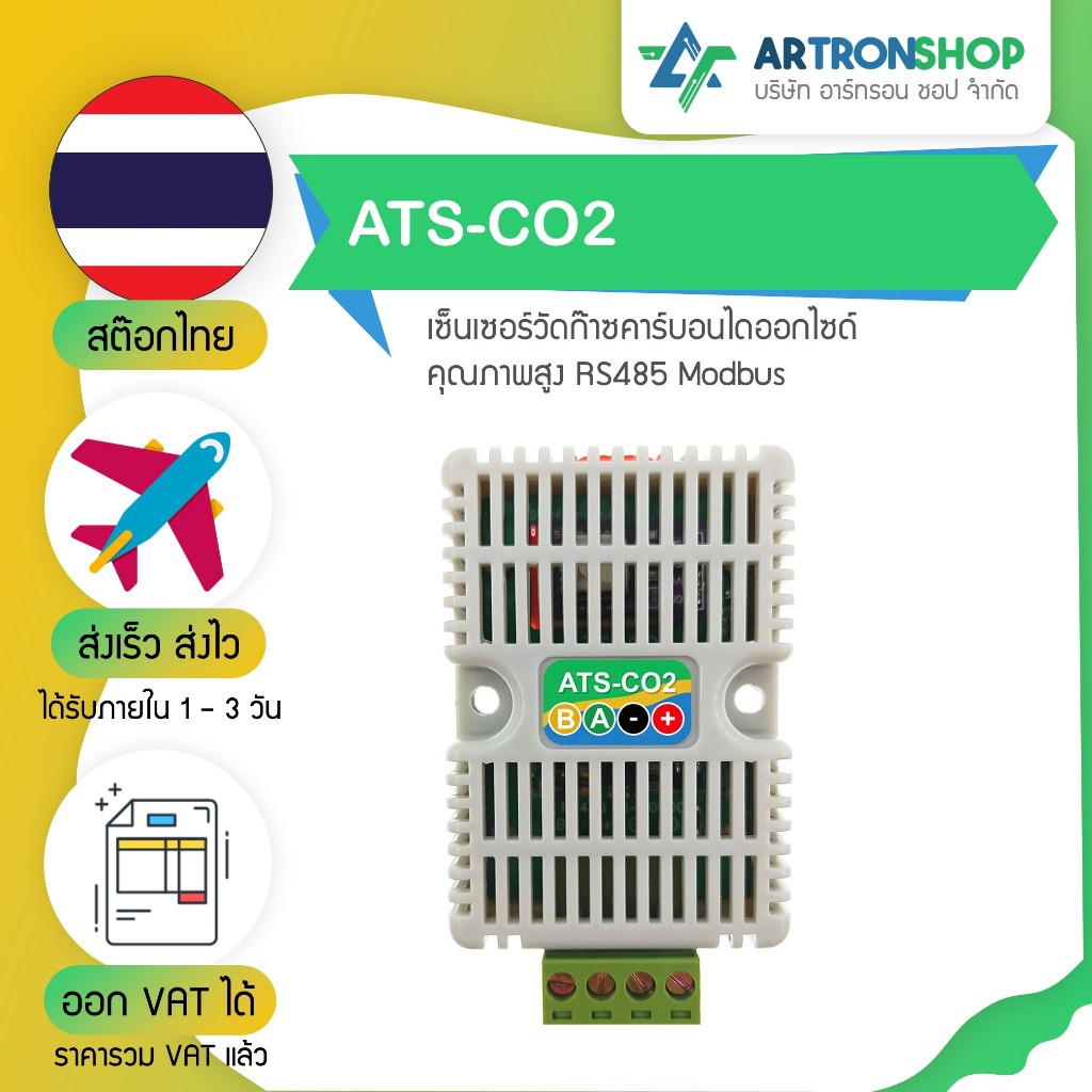 ATS-CO2 เซ็นเซอร์วัดก๊าซคาร์บอนไดออกไซด์คุณภาพสูง RS485 Modbus