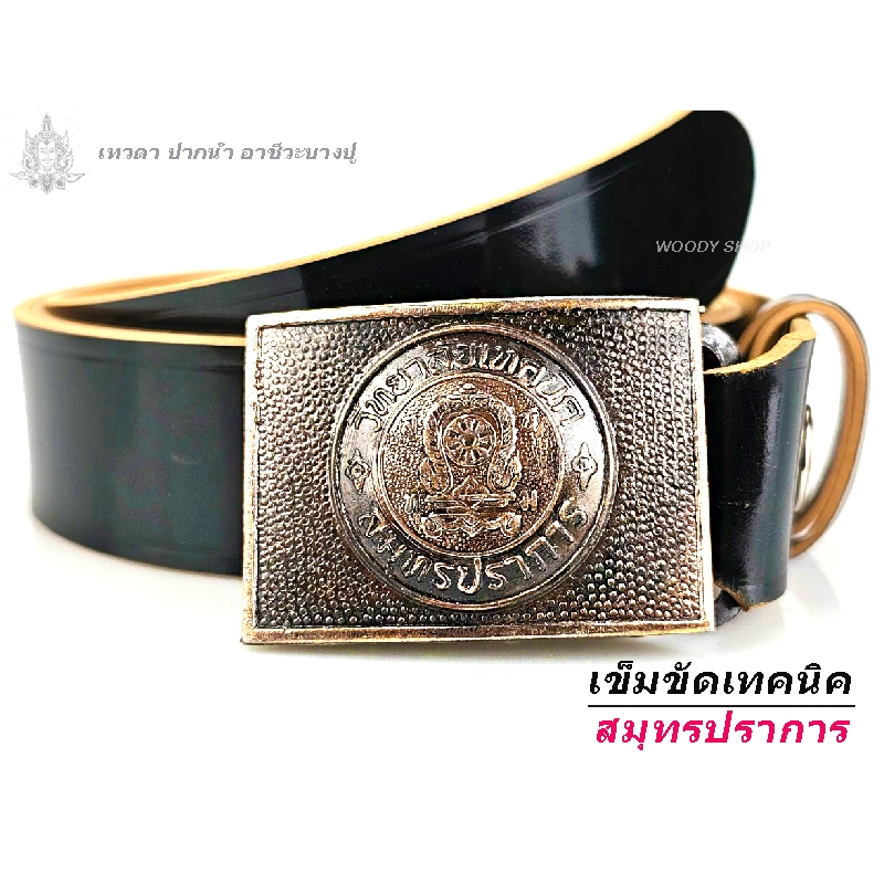 เข็มขัด หัวเข็มขัด ช่างกล เทคนิค เทคโน สมุทรปราการ สาย เอว27-40 ส่งไวจากไทย