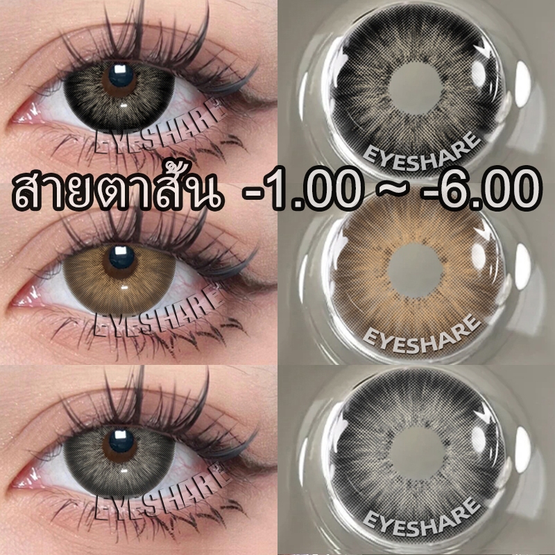 {เกรด -1.00~-6.00} PATTAYA series ดำ/น้ำตาล/เทา คอนแทคเลนส์สายตาสั้น ขายดีคอนแทคเลนส์ 2pcs คอนแทคเลน