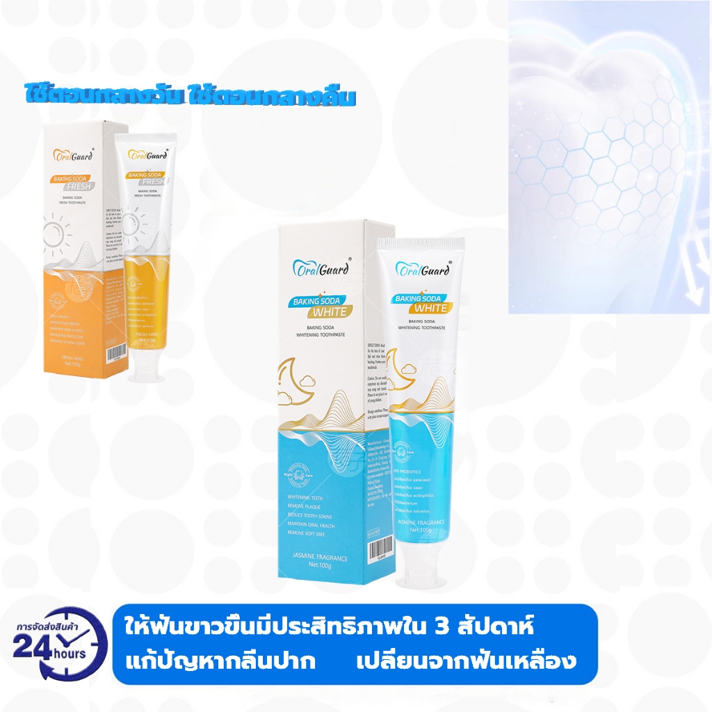ยาสีฟันไวท์เทนนิ่ง 100g ฟอกสีฟัน ขจัดคราบหินปูน ยาสีฟันฟอกฟันขาว ยาสีฟันฟันขาว ฟันขาว เหมาะสำหรับผู้ที่สูบบุหรี่มานาน