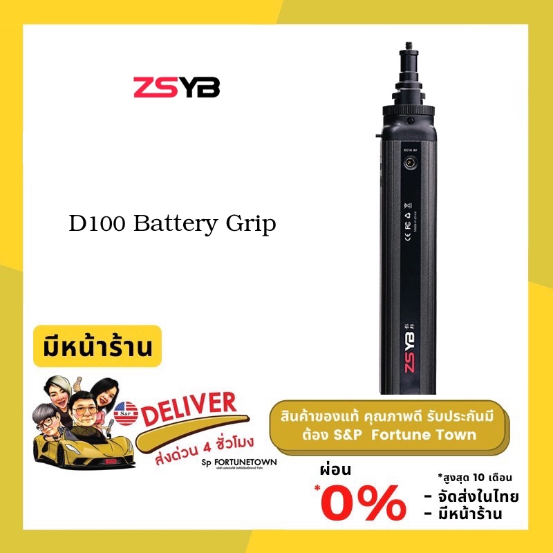 ส่งด่วน 4 ชั่วโมง ZSYB D100 Battery Grip for LED กริปแบตเตอรี่สำหรับไฟสตูดิโอ รองรับไฟสูงสุด 100W รับประกัน 1 ปี
