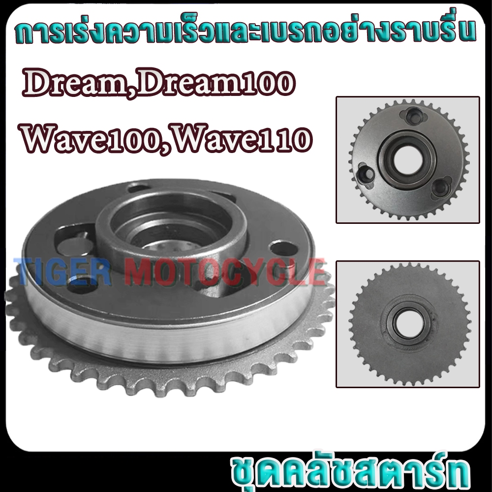 ชุดคลัทช์สตาร์ท เวฟ100/เวฟ110/ดรีม/ดรีม100 ชุดวันเวย์ wave100/dream