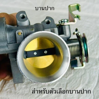 เรือนลิ้นเร่งcbr150 เรือนcbr150 S4 ใส่แมพเดิมS4 ปาก for Cbr150,w110i,w125i,ปลาวาฬ Dream,MSX125 มีขนาด 28M,30M เลือก