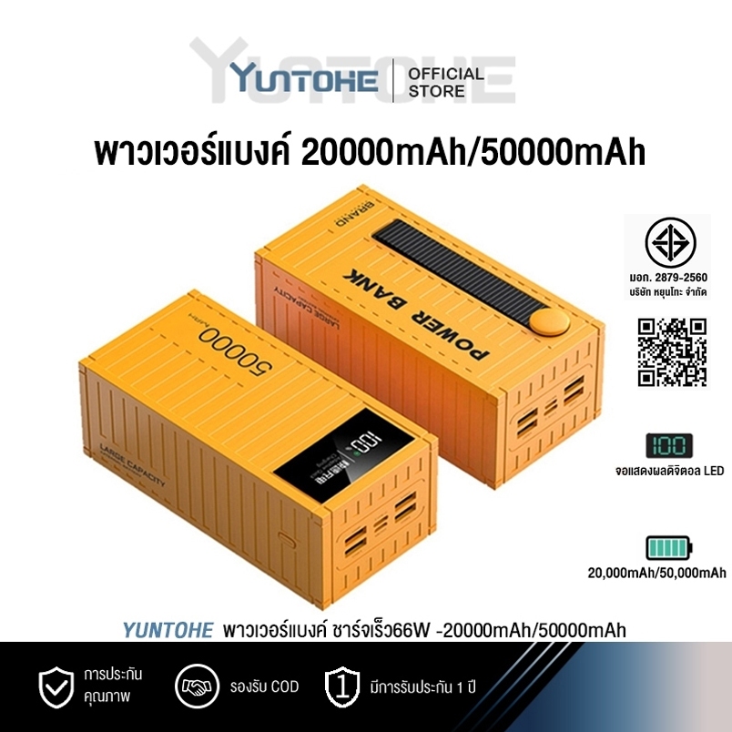 YUNTOHE พาวเวอร์แบงค์ 20000mAh/50000mAh หัวชาร์จตู้เกม power bank ชาร์จเร็ว66W  แถม สายชาร์จเร็ว100W Type-C IOS MicroUSB