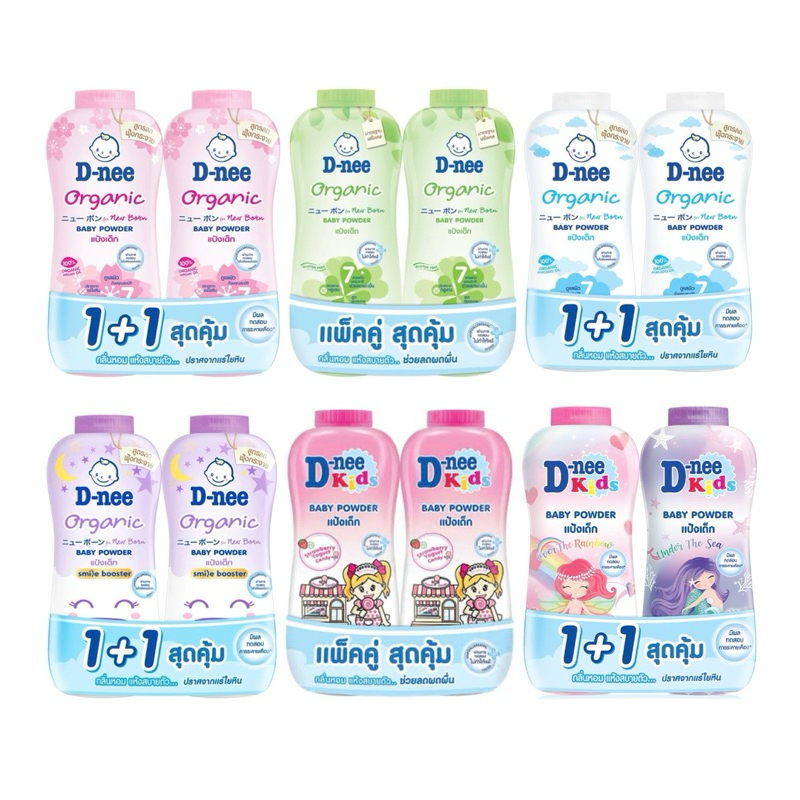 D-nee ดีนี่ ผลิตภัณฑ์แป้ง สูตรออแกนิค สำหรับเด็ก ขนาด 350 กรัม 2 ขวด (1คู่)