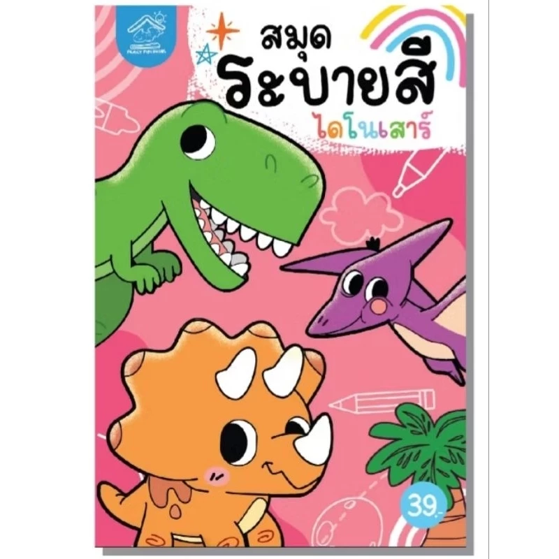 สมุดระบายสี #ระบายสี thumbnail 9