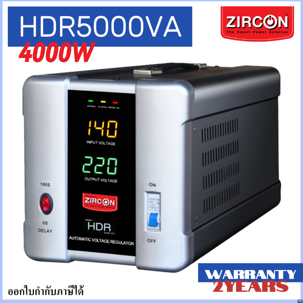 Stabilizer รุ่น HDR ขนาด 5000VA/4000W Service Center  2 ปี (ไม่สำรองไฟตอนไฟดับ)