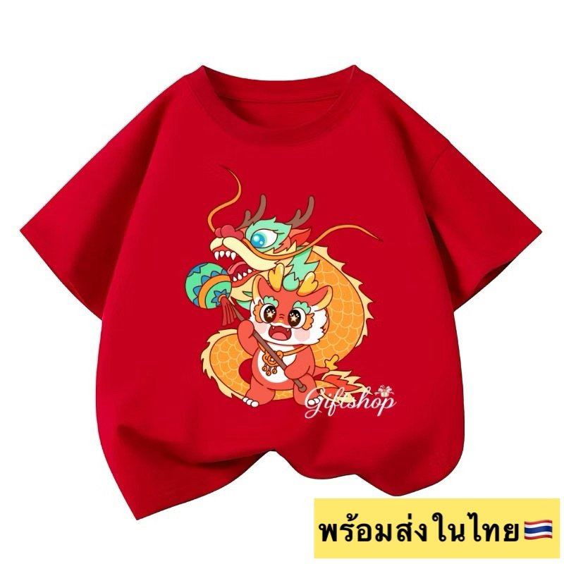 Hot2025 เสื้อยืดเด็กพิมพ์ลายตรุษจีน Chinese New Year 2025 เนื้อผ้าฝ้าย "เสื้อสีแดง" 390-401