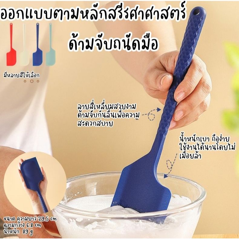 ไม้พายซิลิโคน - ตัวช่วยสุดเพอร์เฟกต์สำหรับคนรักการทำขนม ไม้พายซิลิโคนสุดทนทาน