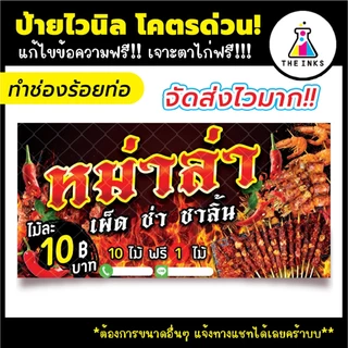 🚚 จัดส่งไว⚡ ป้ายไวนิล หม่าล่า ปิ้งย่าง แก้ไขข้อความฟรี! เจาะตาไก่ฟรี! ป้ายอิงค์เจ็ท