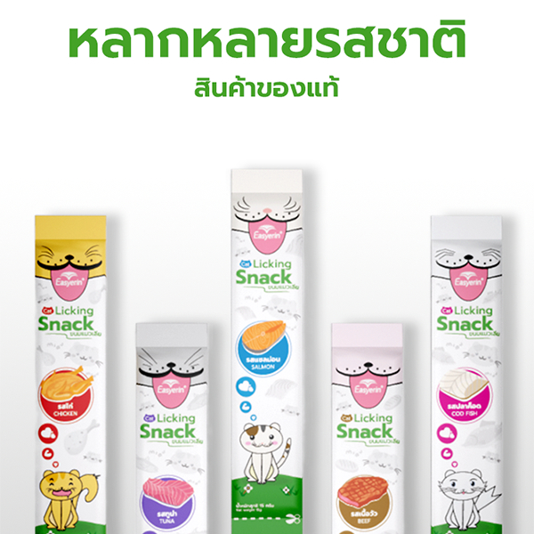 ขนมเลียแมว 60 ขนมแมว ขนมแมว อาหารแมวเปียก ไก่/ทูน่า/แซลมอน/คอด/เนื้อ 5 รสชาติ แมวชอบ รสชาติอร่อย