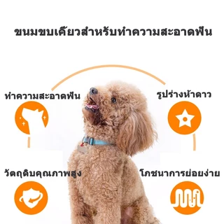 ขนมขบเคี้ยวสำหรับสัตว์เลี้ยง สัตว์เลี้ยงกัดฟัน Stick อาหารปากสำหรับสุนัข ขนมขัดฟัน ขนมขัดฟันหมา ทำความสะอาดฟัน