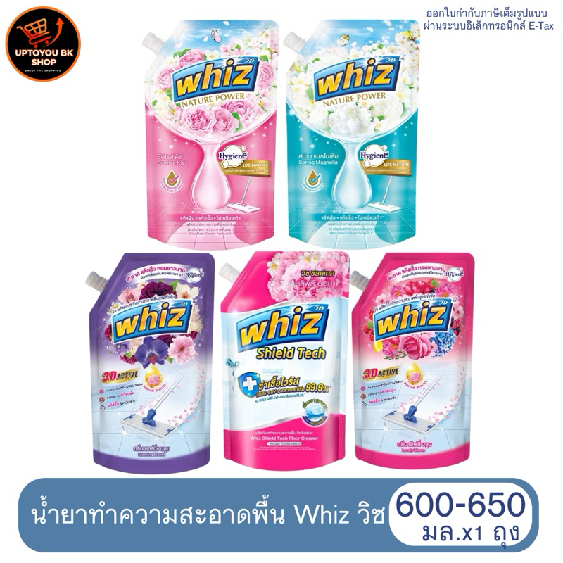Whiz วิซ 3D Activ , วิซ เนเจอร์ ,วิซ ชิลด์เทค น้ำยาถูพื้น น้ำยาทำความสะอาดพื้น ขนาด600-650 มล. (1ถุง)