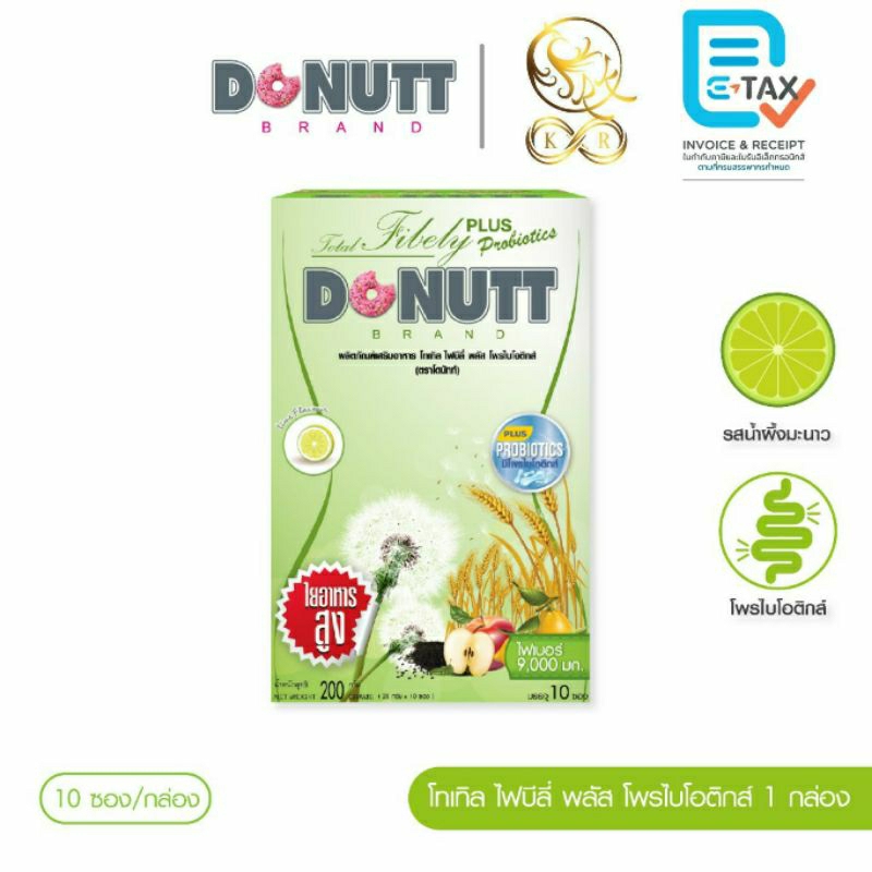 [1 กล่อง = 10 ซอง] LOT ใหม่ DONUTT Total Fibely โดนัทท์โทเทิล ไฟบิลี่ (ดีท็อกซ์ชงดื่มรสน้ำผึ้งมะนาว)