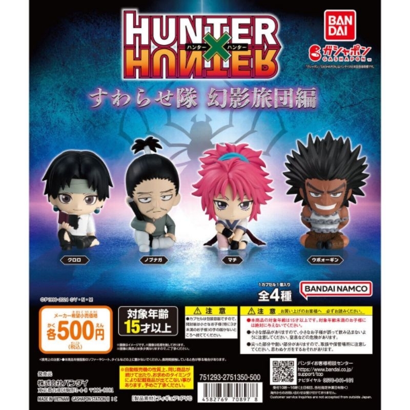 กาชาปอง HUNTER×HUNTER Suwarasetai Phantom Troupe Edition