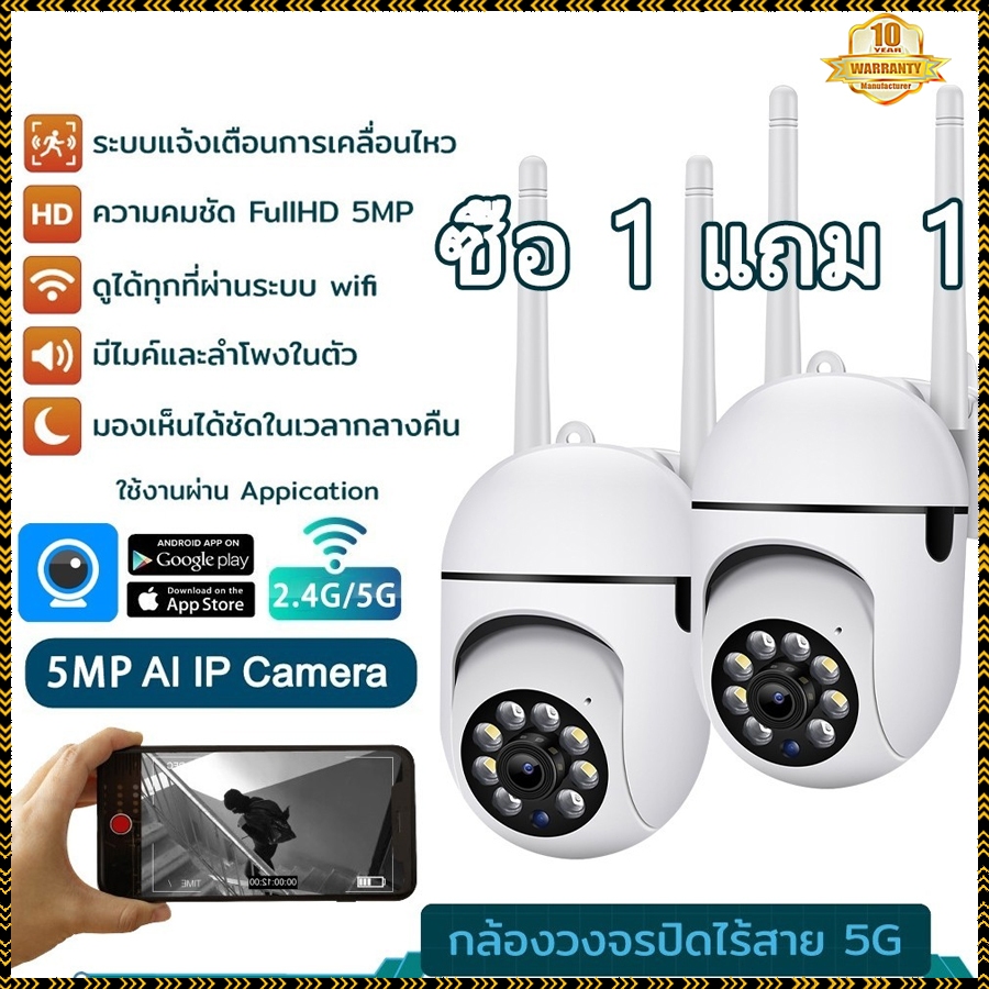 【ซื้อ 1 แถม 1 】กล้องวงจรปิด FNKvision กล้องวงจรปิดกันน้ำไร้สาย 5MP หมุนได้ผ่านแอพ มองเห็นภาพชัดในที่มืด กล้องภายในกายนอก
