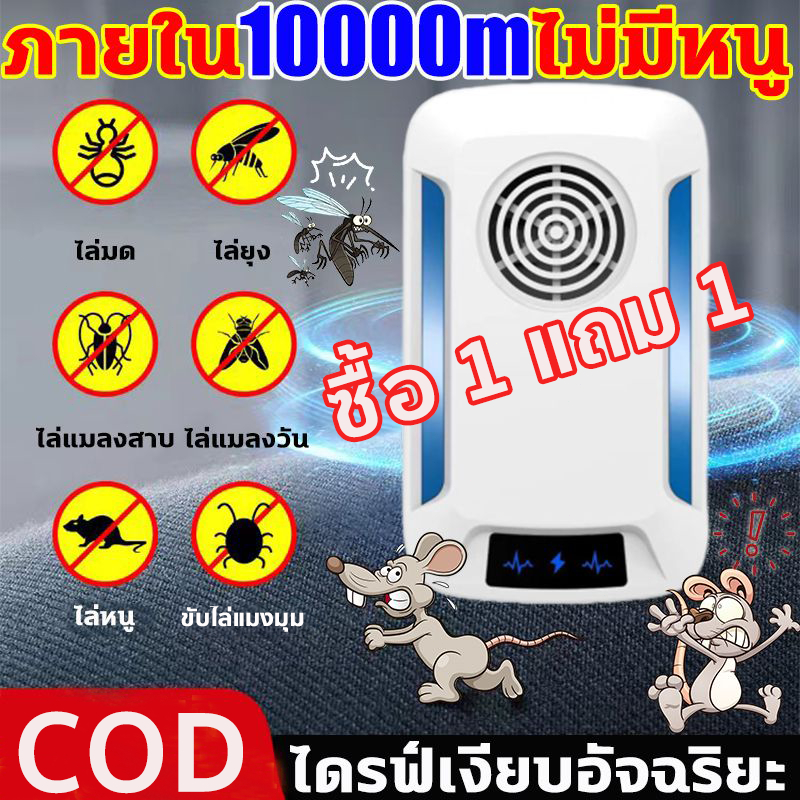 อัพเกรดใหม่ เครื่องไล่หนู ที่ไล่หนูไฟฟ้า อัลตราซาวนด์ ไล่หนู แมลงสาบ มด และแมลงอื่นๆได้อย่างมีประสิทธิภาพปก
