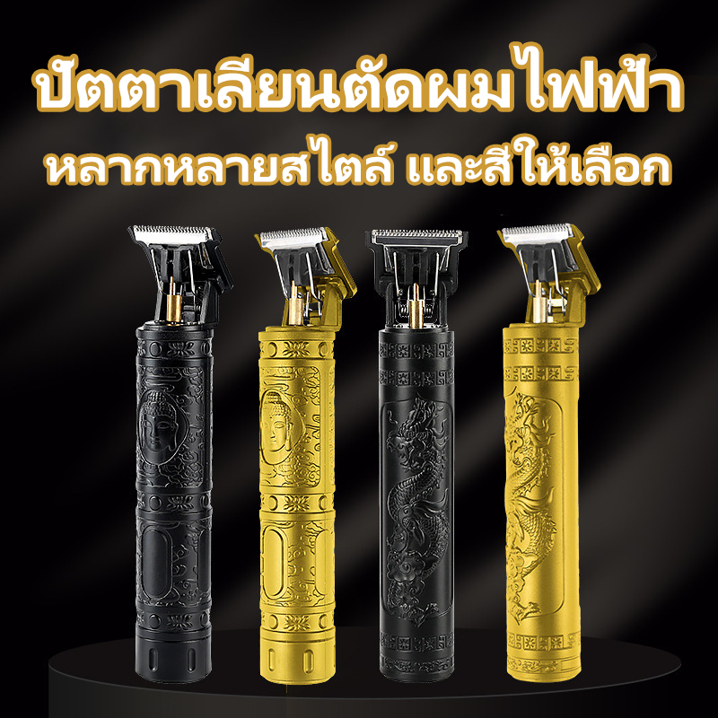 ปัตตาเลี่ยนตัดผมไฟฟ้า แบบชาร์จไฟได้ สไตล์วินเทจ สําหรับผู้ชาย