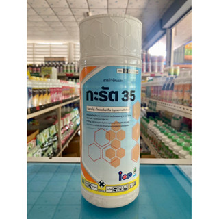 กะรัต 35 ไซเพอร์ 35 % ขนาด 1 ลิตร ไซเพอร์เมทริน