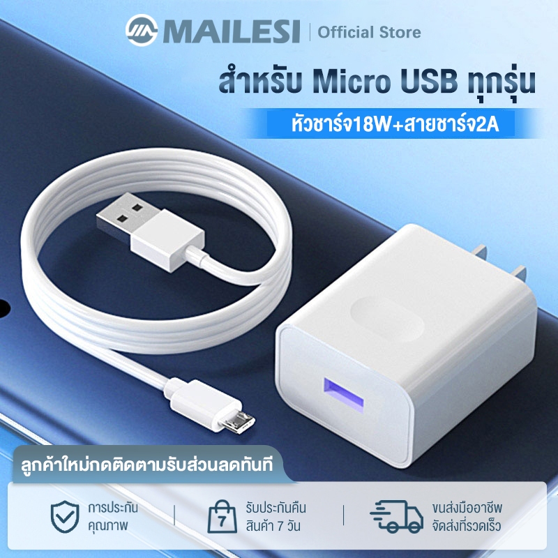MAILESI  HUAWE ชุดชาร์จ MicroUsb 2A หัวชาร์จ สายชาร์จ