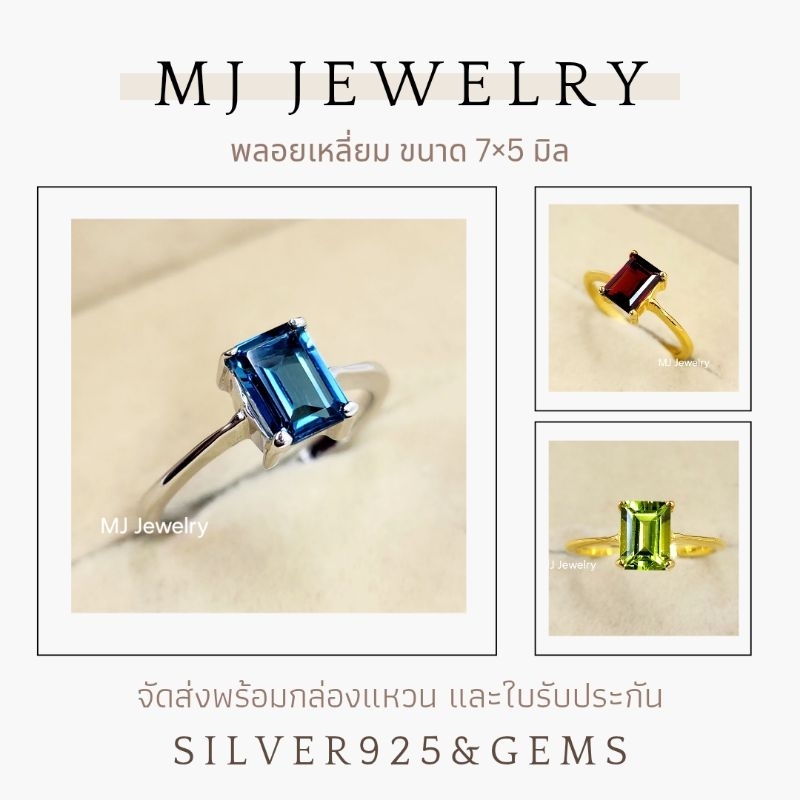 แหวนพลอยเหลี่ยม ขนาด 7×5 มิล เม็ดเดี่ยว เงินแท้ 925