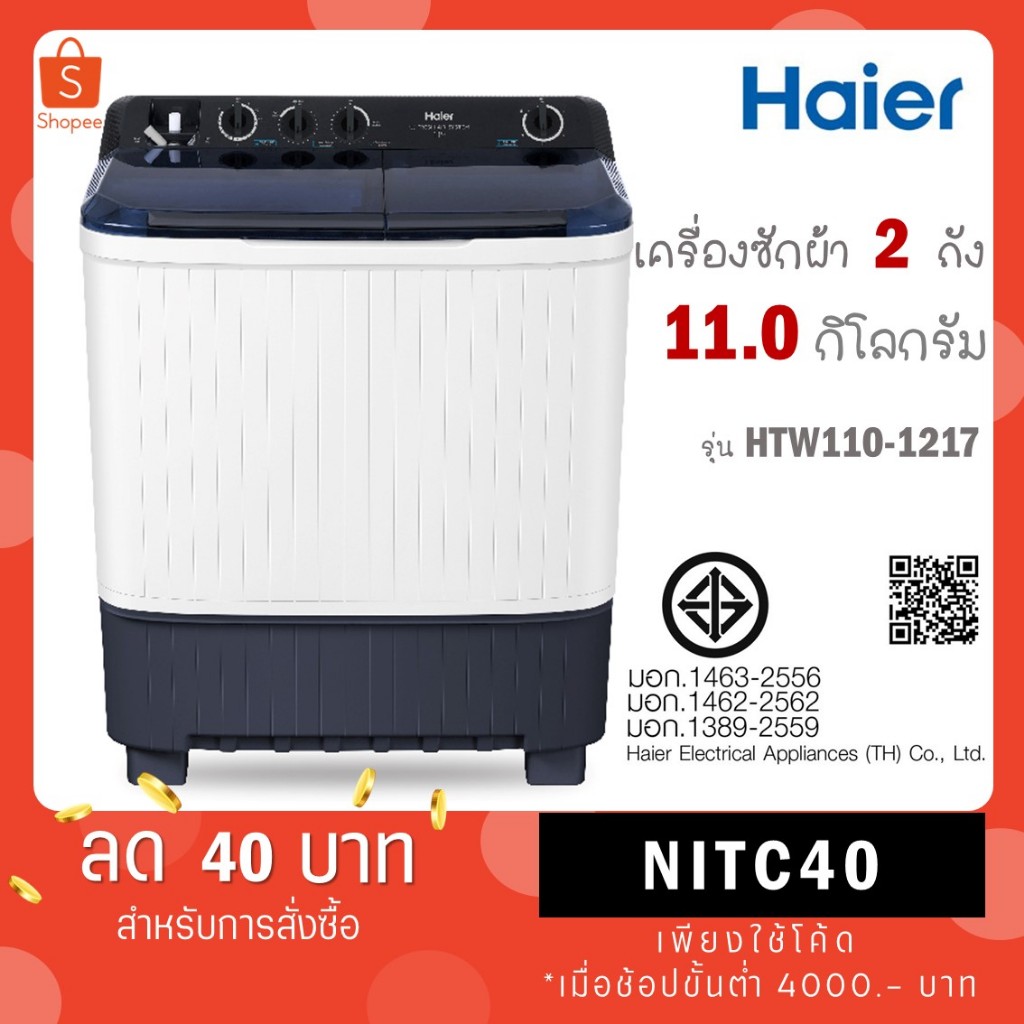 Haier เครื่องซักผ้า 2 ถัง กึ่งอัตโนมัติ ความจุ 11 kg รุ่น HTW110-1217 HTW110 1217