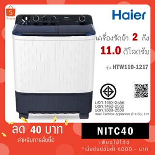 Haier เครื่องซักผ้า 2 ถัง กึ่งอัตโนมัติ ความจุ 11 kg รุ่น HT…