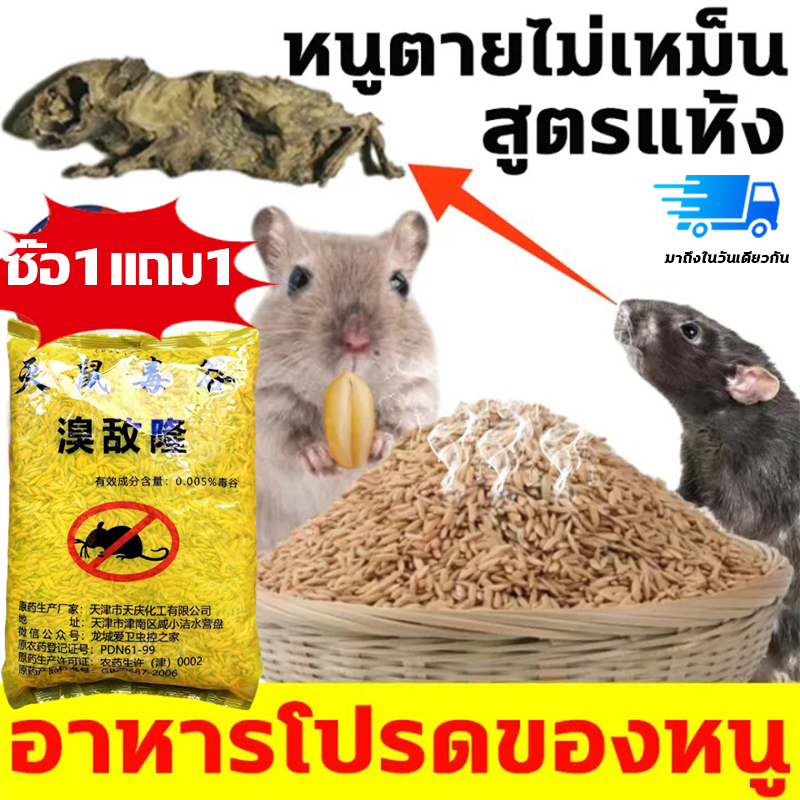 [🐀1เม็ดได้ผลิ☠️] ยาฆ่าหนู ยาเบื่อ หนู กำจัดหนู ยาไล่หนู ไม่มีหนูทั้งปี ยากำจัดหนู เหยื่อกำจัดหนู ไล่หนู ยาเบื่อหนูแห้ง