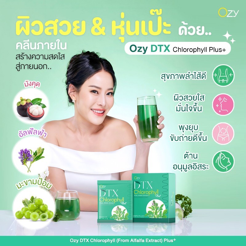 OZY DTX Chlorophyll Alfalfa Plus ผลิตภัณฑ์คลอโรฟิลล์เข้มข้น พร้อมสารสกัดจากธรรมชาติ