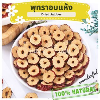 ขนมกระต่าย || พุทราอบแห้ง || ปลอดสารพิษ ชาผลไม้ ผัก สำหรับกร…