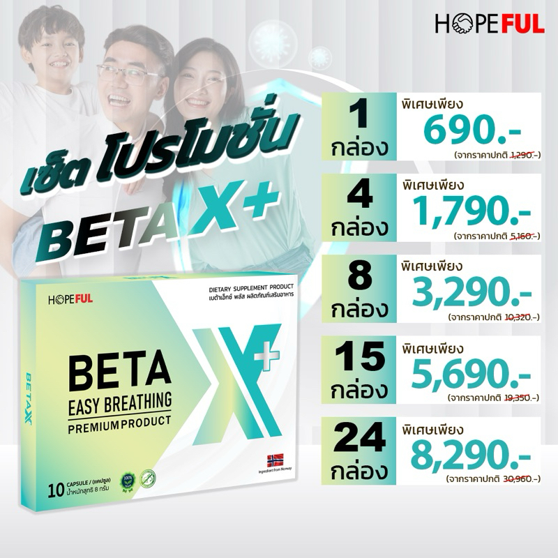 Beta X+(เบต้าเอ็กซ์ พลัส ผลิตภัณฑ์เสริมอาหาร) !! ส่งฟรี!! โปรใหม่ 24กล่อง : 1 กล่อง บรรจุ 10 เม็ด #betaX+