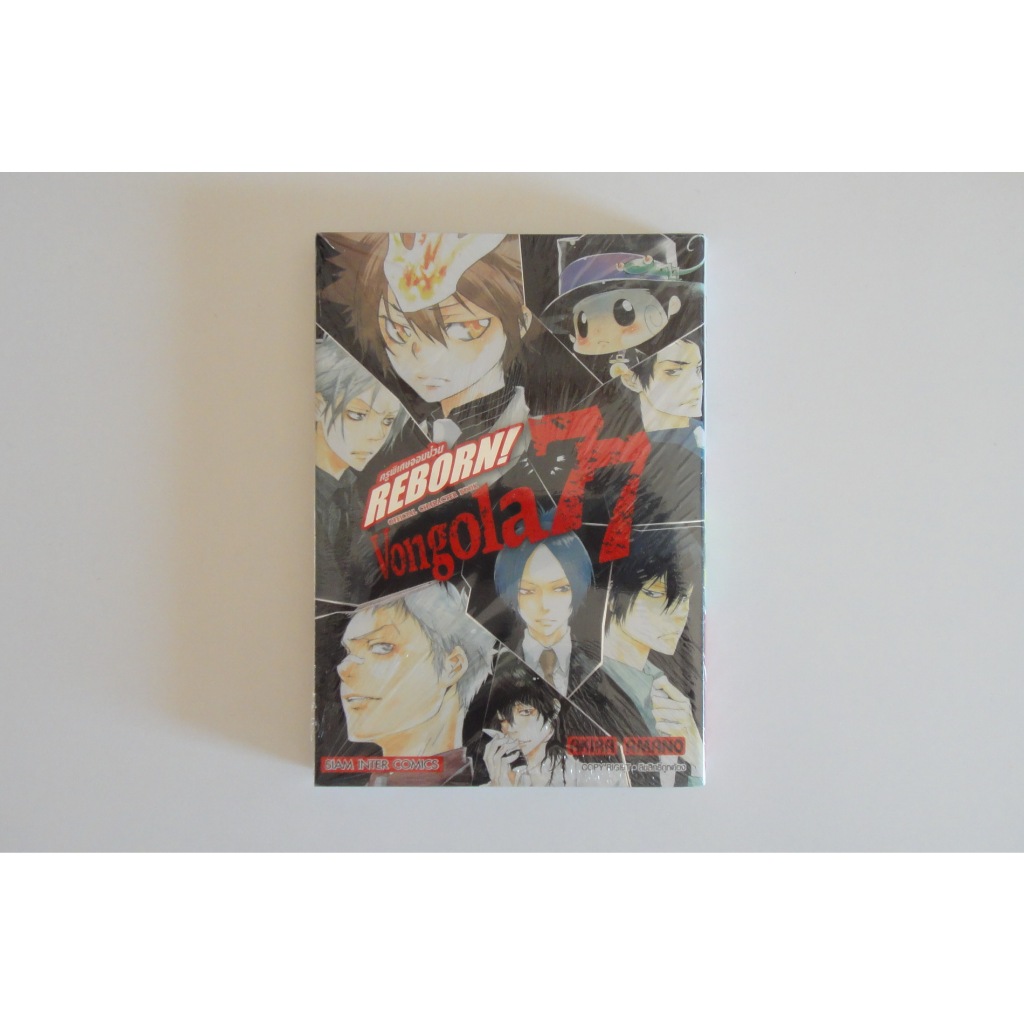 หนังสือการ์ตูน Reborn รีบอร์น ครูพิเศษจอมป่วน​ Official Character Book Vongola 77 เล่มเดียวจบ ผลงานข