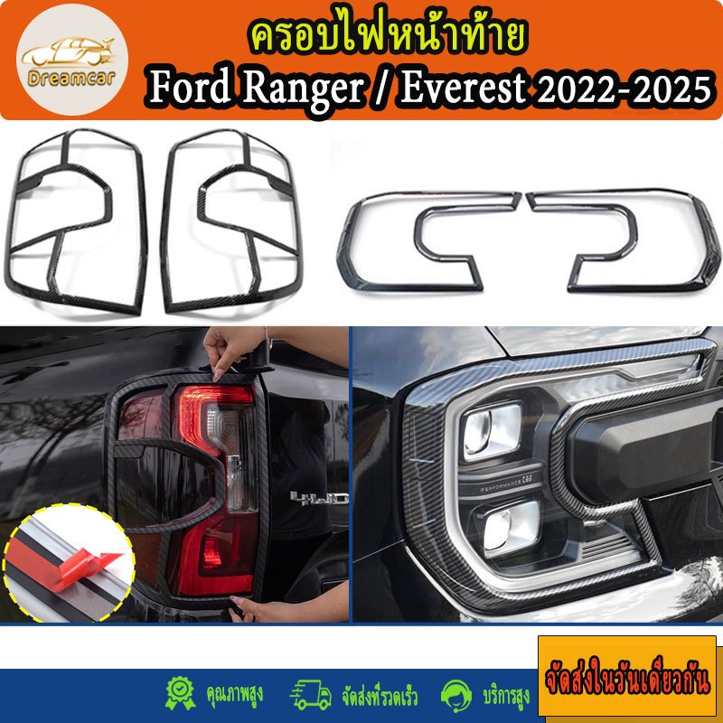 รูปแบบคาร์บอนไฟเบอร์ ครอบไฟหน้าท้าย Ford Ranger /Ranger Next Gen / Everest / Everet Next Gen 2022-2025