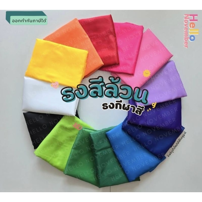 🔥พร้อมส่ง🔥ธงสี ธงกีฬา ธงผ้า ธงพาเหรด ธงผ้าสกรีน 40×60 | 60×90 | 80×120 | 100×150 | 🏳️‍🌈