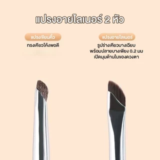 Duo Eye Bundle Dolly Eyes Brush แปรงดอลลี่อายไลเนอร์ 2 หัว แปรงขนม้า แปรงขนไฟเบอร์ ขนแน่น คุณภาพสูง ไม่บาดตา จิกสีดี