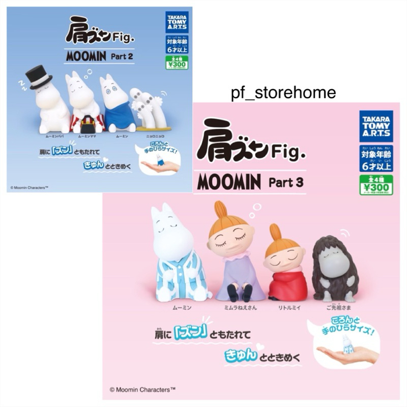 🅟🅕 กาชาปองมูมินและสมาชิกแก๊งค์มูมินวัลเล่ย์ซบไหล่ 💤 Moomin Shoulder Dung Figure gashapon