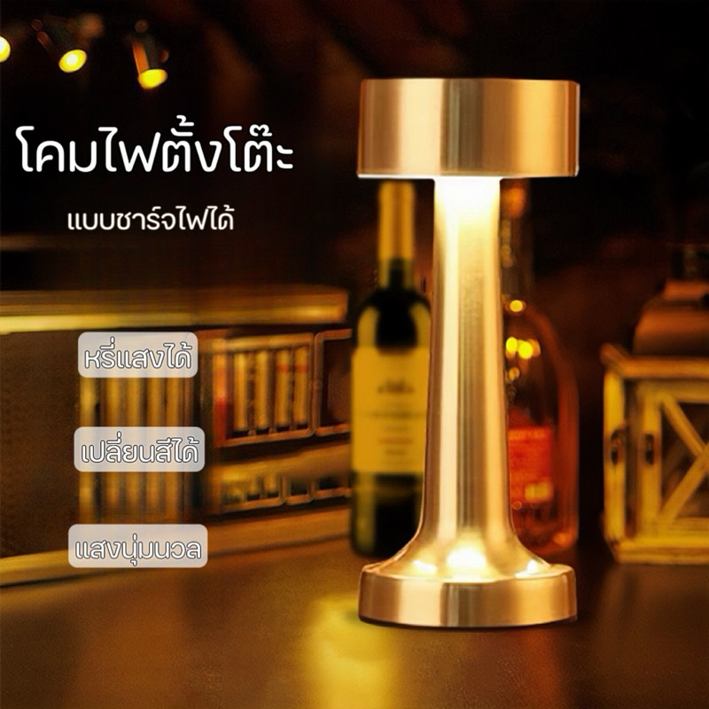 โคมไฟตั้งโต๊ะ โคมไฟตั้งโต๊ะแบบชาร์จได้ไร้สาย ปรับระดับความสว่างได้ เปลี่ยนสีได้3สี