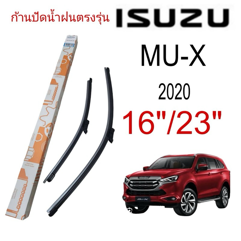 ใบปัดน้ำฝนตรงรุ่น Isuzu MU-X:ปี2020- 2024 ขนาด 16"/23" 1ชุด=ได้2ชื้น ช้าย-ขวา จ้า รถยนต์