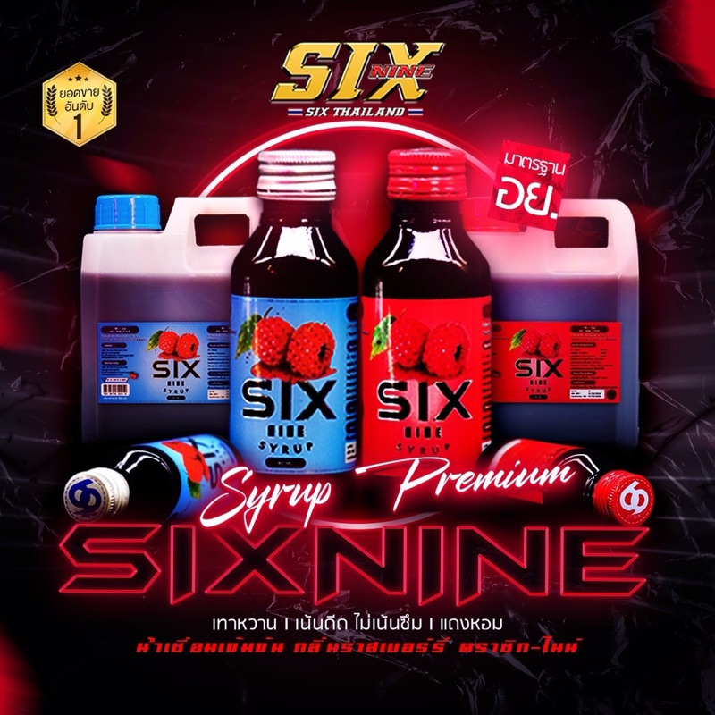 Sixnine Thailand(ไซรัป)