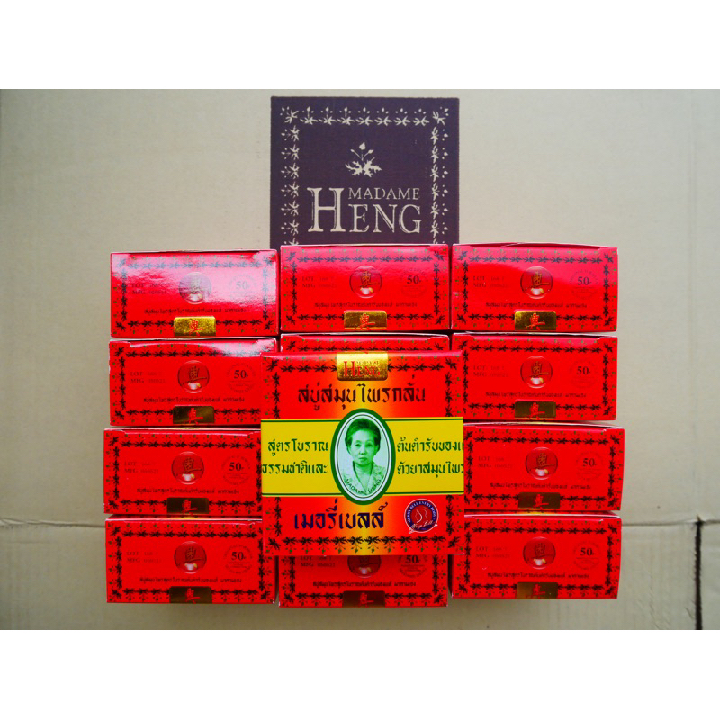 📌160กรัม✖️12ก้อน📌 สบู่มาดามเฮง สบู่สมุนไพรกลั่น เมอรี่เบลล์ Madame Heng Merry bell