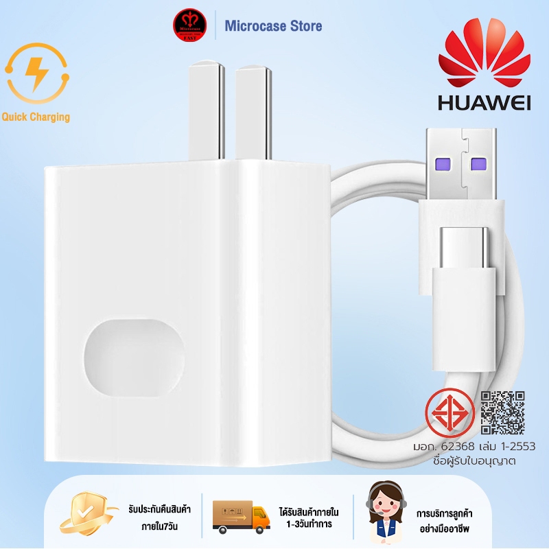ชุดชาร์จ หัวเหว่ย สายชาร์จ+หัวชาร์จ 5A Type-C Original Huawei Super Charger ของแท้ รองรับ Mate9/Mate9pro/P10