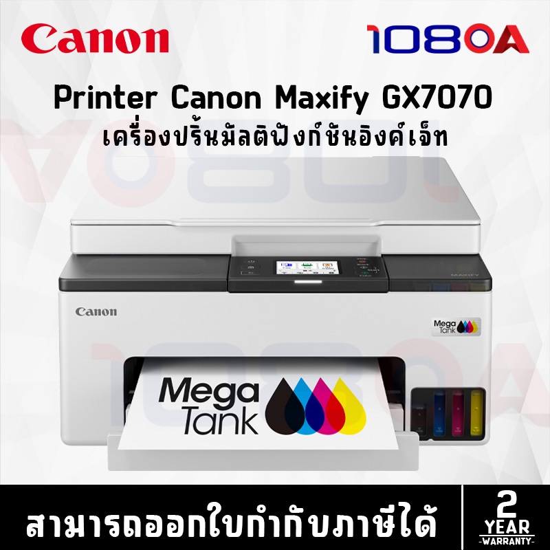 Canon Maxify GX7070 เครื่องพิมพ์มัลติฟังก์ชัน WiFi InkTank Print Copy Scan พร้อมหมึกแท้ GI-76 4 ขวด