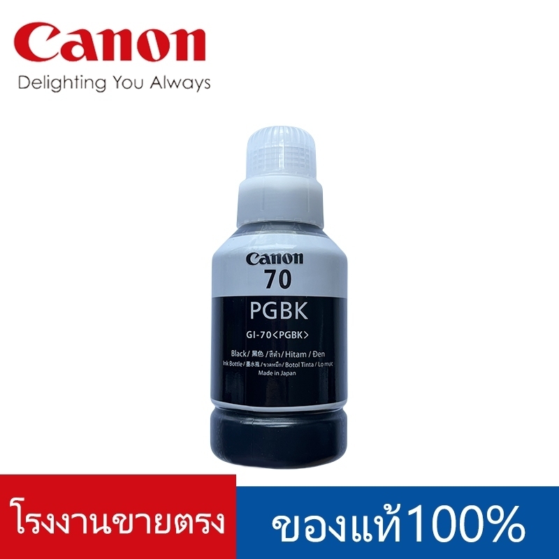 [หมึกพิมพ์อิงค์เจ็ท] Canon GI-70 BK/C/M/Y น้ำหมึกเติมแคนนอน ของแท้ (70-ml)