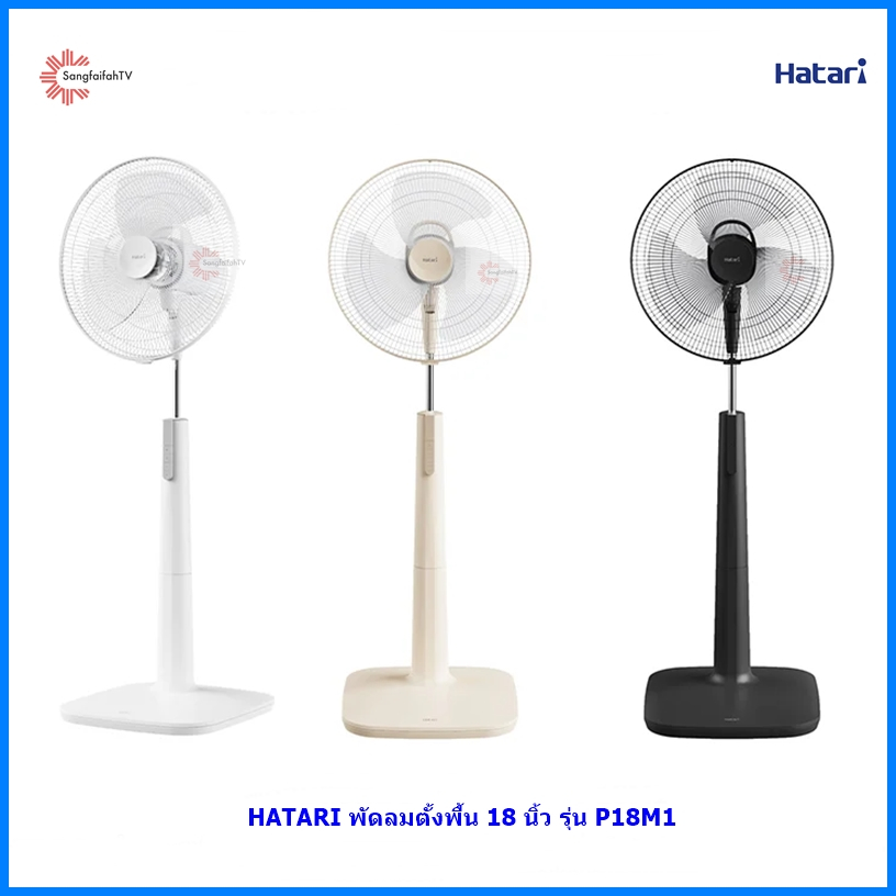 HATARI พัดลมตั้งพื้น ขนาดใบพัด 18 นิ้ว รุ่น P18M1