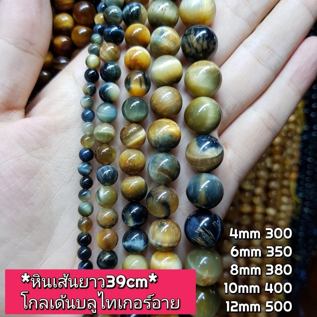 โกลเด้นบลูไทเกอร์อาย หินแท้ธรรมชาติหินเส้นยาวขายส่ง ความยาวประมาณ38cmนำไปร้อยได้2วงข้อมือ หินนำเข้าโดยตรงราคาส่ง