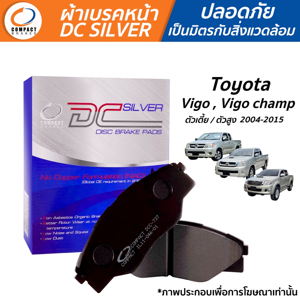 ผ้าเบรคหน้า วีโก้ Toyota Vigo โตโยต้า วีโก้ ตัวเตี้ย / ตัวสูง 2004-2015 ผ้าเบรก Compact (เลือกได้)