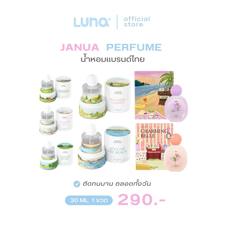 (กด 2 ขวด ลด50%) น้ำหอมแจนยัวร์ JANUA PERFUME