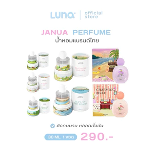 (กด 2 ขวด ลด50%) น้ำหอมแจนยัวร์ JANUA PERFUME