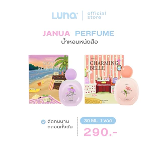 (กด 2 ขวด ลด50%) น้ำหอมแจนยัวร์ JANUA PERFUME