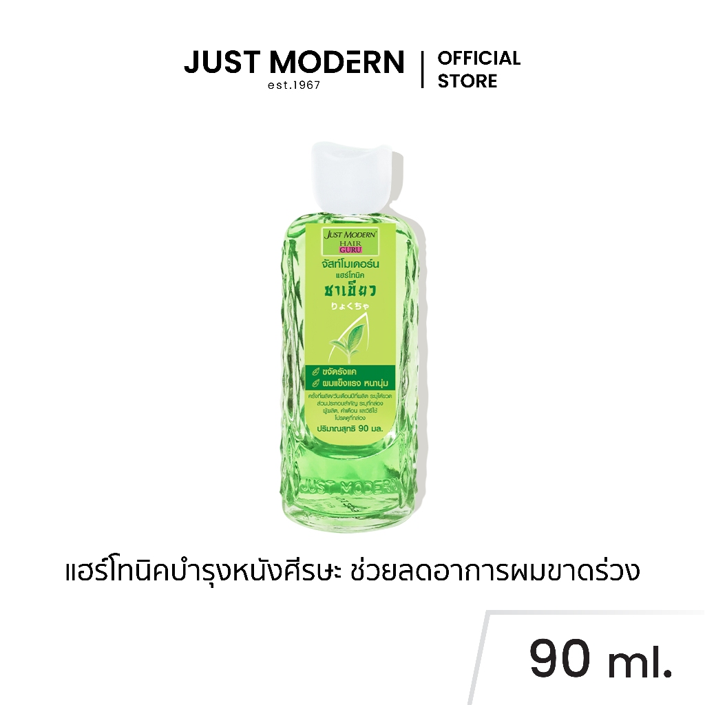 Just Modern (จัสท์โมเดอร์น) Hair Tonic Green Tea แฮร์ โทนิค สูตรชาเขียว บํารุงหนังศีรษะ ช่วยลดอาการผมขาดหลุดร่วง